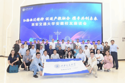 西安交通大學安徽校友座談會召開