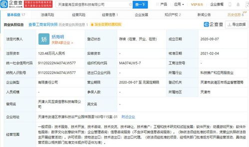 騰訊關聯公司入股星?；?后者經營范圍含動漫游戲開發等