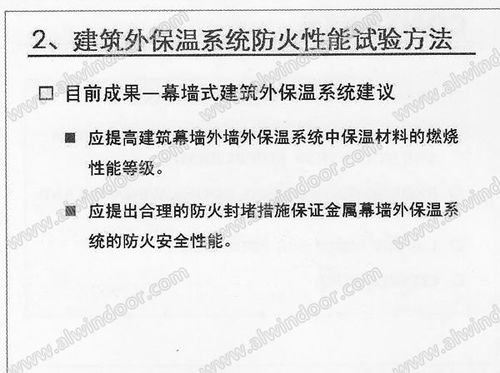 我國(guó)建筑門窗幕墻防火標(biāo)準(zhǔn)及最新研究進(jìn)展