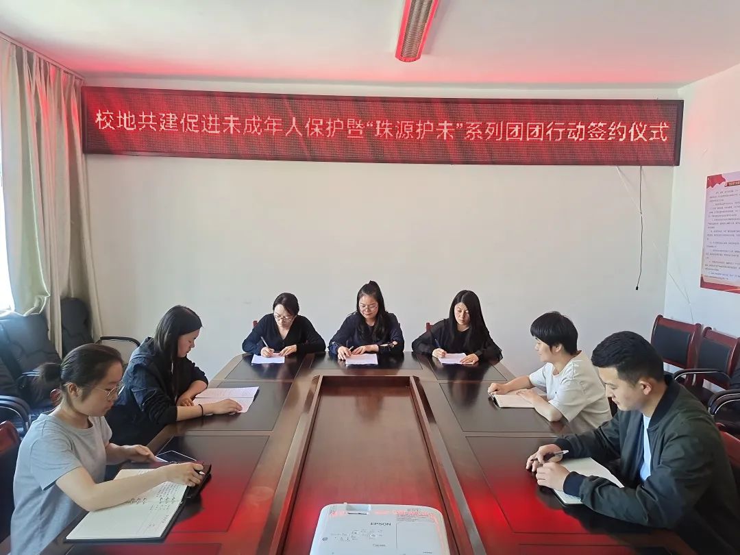 校地共建，共護(hù)成長(zhǎng) 我校聯(lián)合沾益團(tuán)區(qū)委、區(qū)法院?jiǎn)?dòng)“珠源護(hù)未”團(tuán)團(tuán)行動(dòng)
