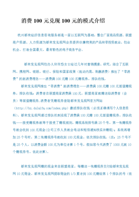 消費(fèi)100元兌現(xiàn)100元的模式介紹